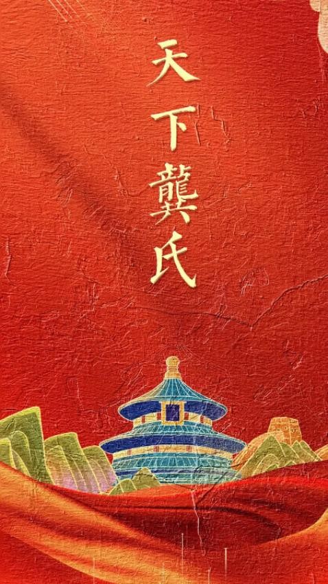 天下龚氏