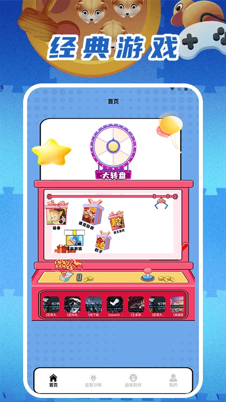 决胜转盘
