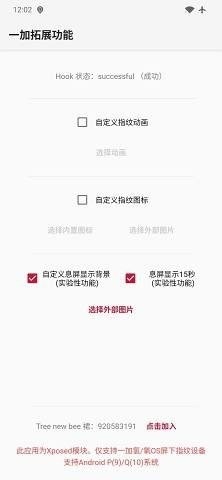 胡桃指纹解锁安装包真我 胡桃指纹解锁安装包真我