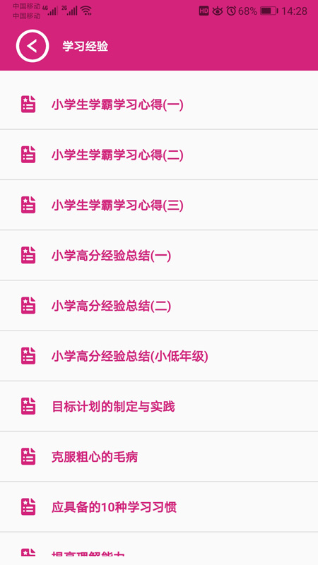小学知识点