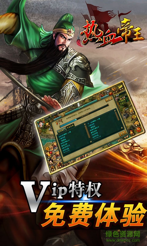 热血帝王