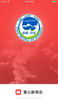 昌吉市扶贫