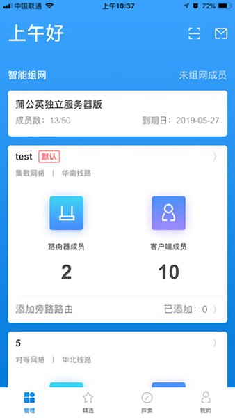 贝锐蒲公英管理