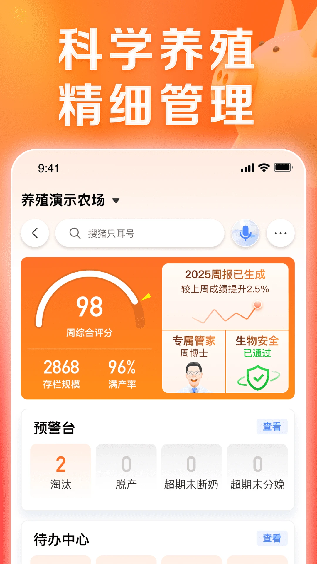 正大猪博士