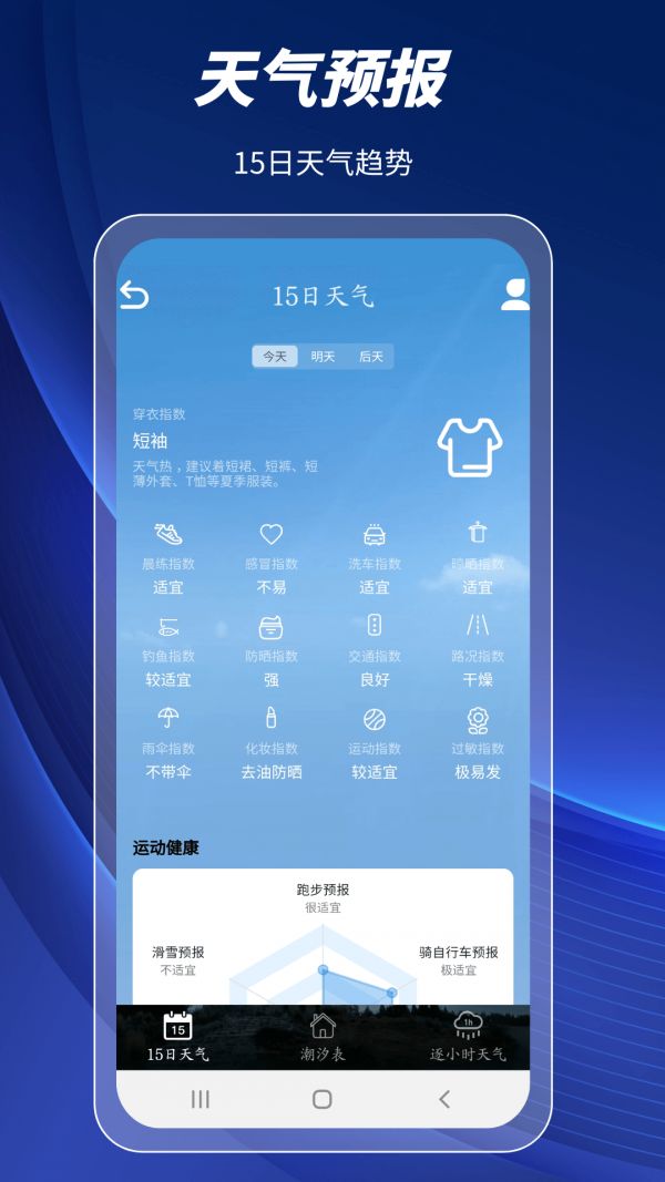 全球潮汐表(潮汐查询工具)v2.0安卓版