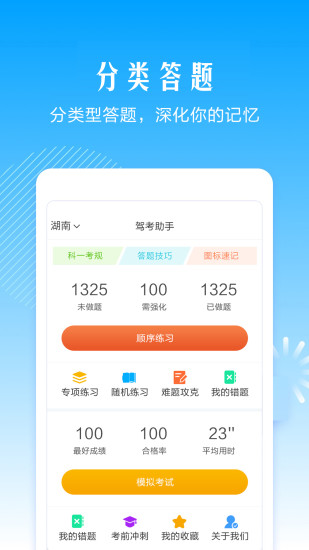 驾考助手 驾考助手