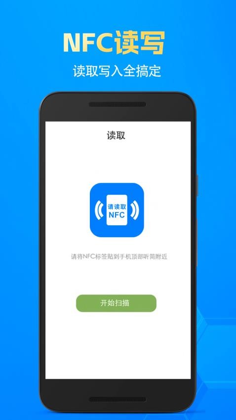 智慧门禁NFC 智慧门禁NFC