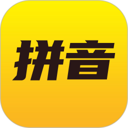 爱学拼音(儿童早教拼音学习软件) v2.5.0 安卓版