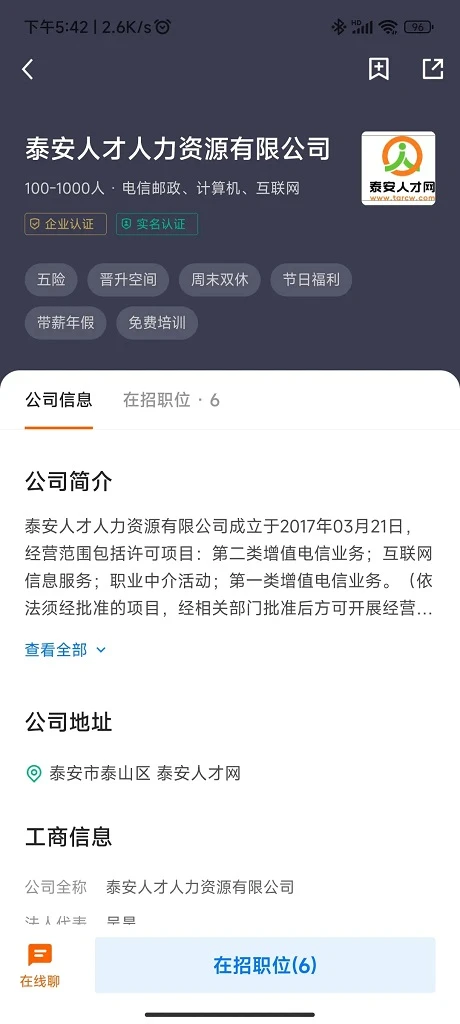 泰安人才网