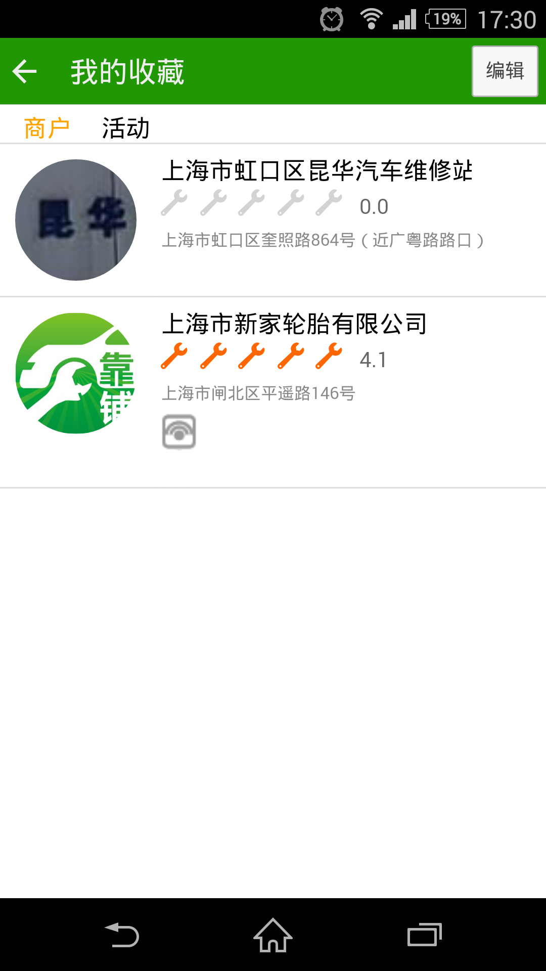 靠铺修车