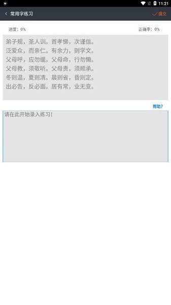 喵喵打字 安卓版v1.0.6