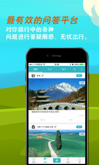 U嗒旅游