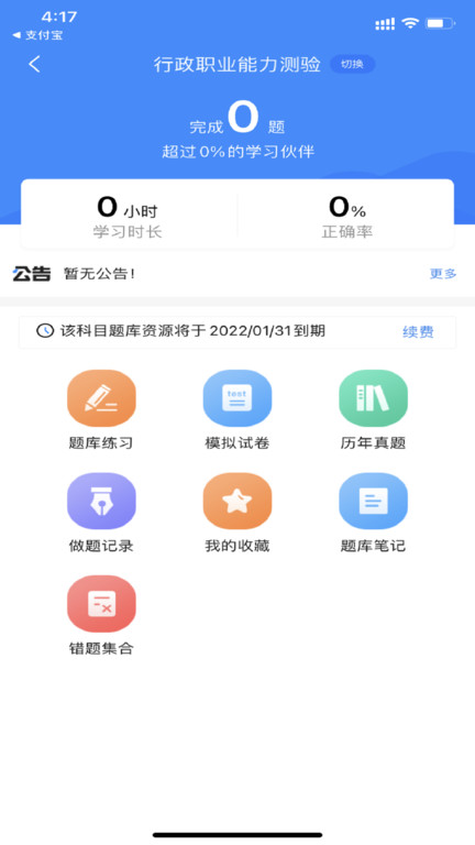 公务员考试宝典 公务员考试宝典