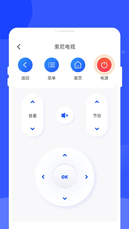 多能遥控器