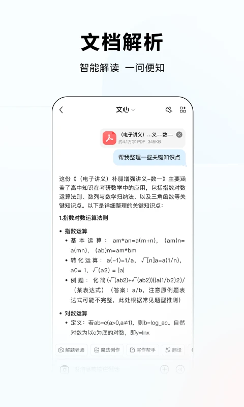 文心 - 百度旗下全能AI助手