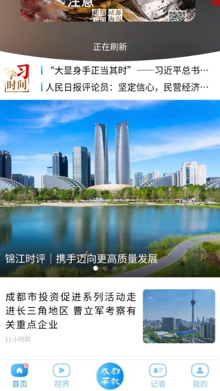 成都日报锦观(新闻资讯客户端) v8.2.1 安卓手机版