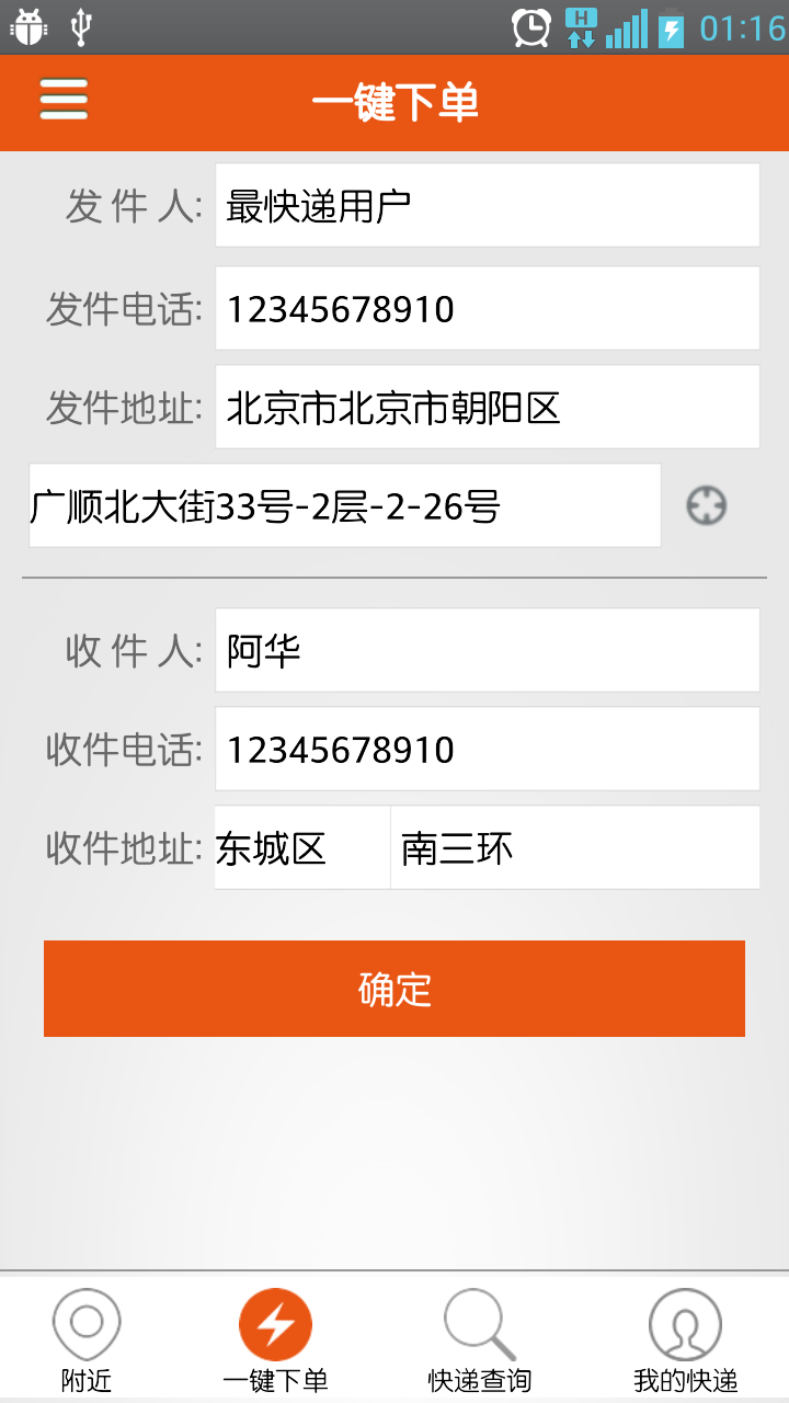 最快递