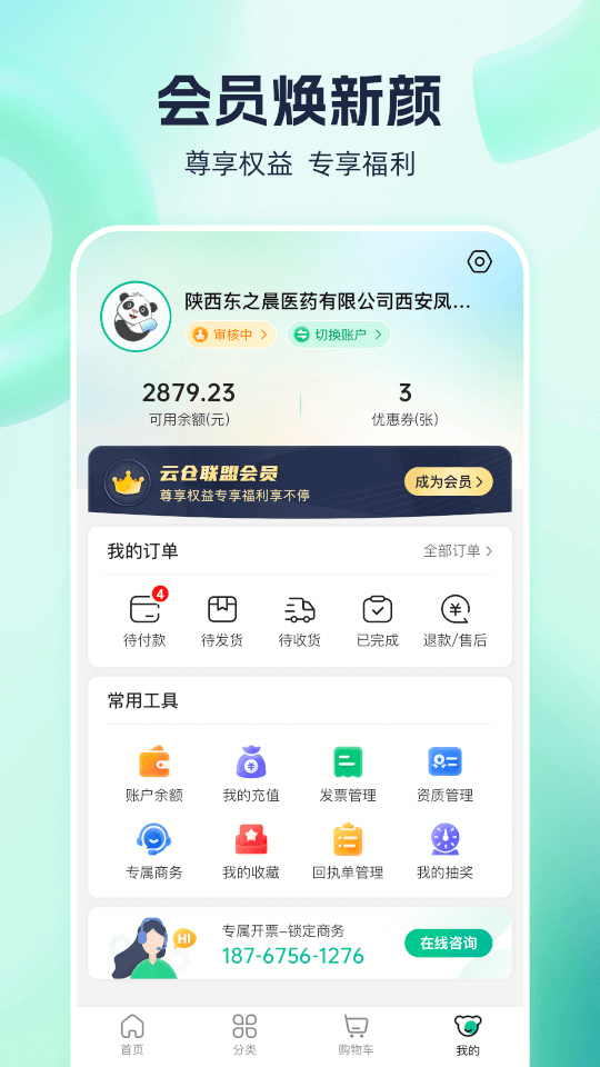 熊猫药药(药品采购软件) v3.9.1.0 安卓版