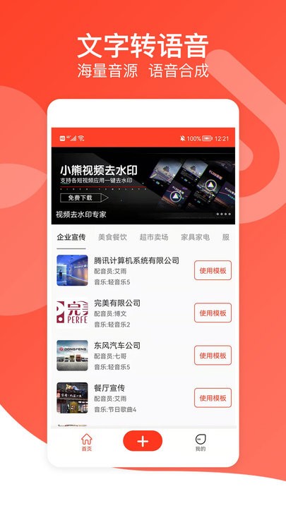 语音播报