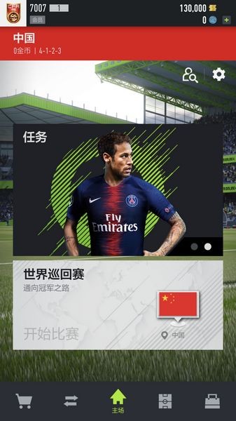 fifa online4国际服手机版 最新版v1.2501.0005