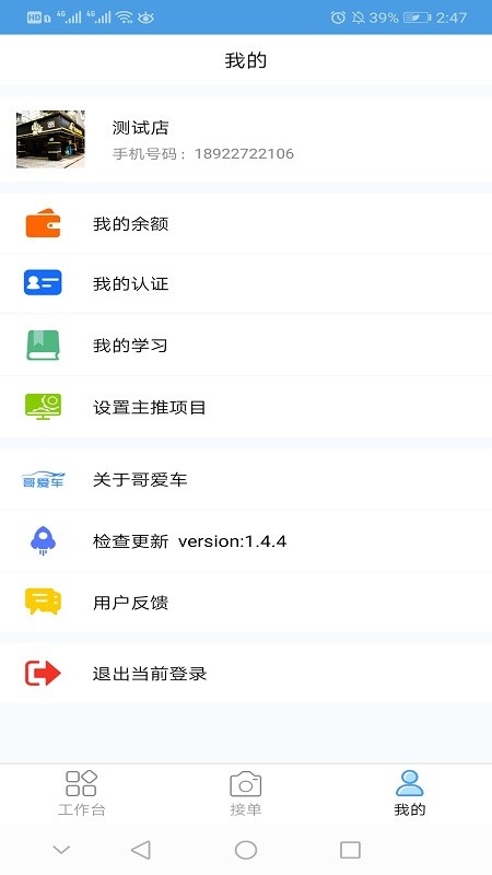 哥爱车汽修 哥爱车汽修