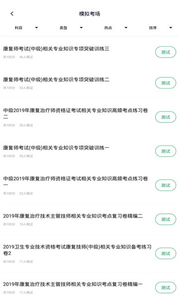 康复医学治疗技术题库