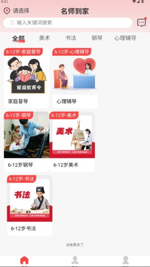 名师到家