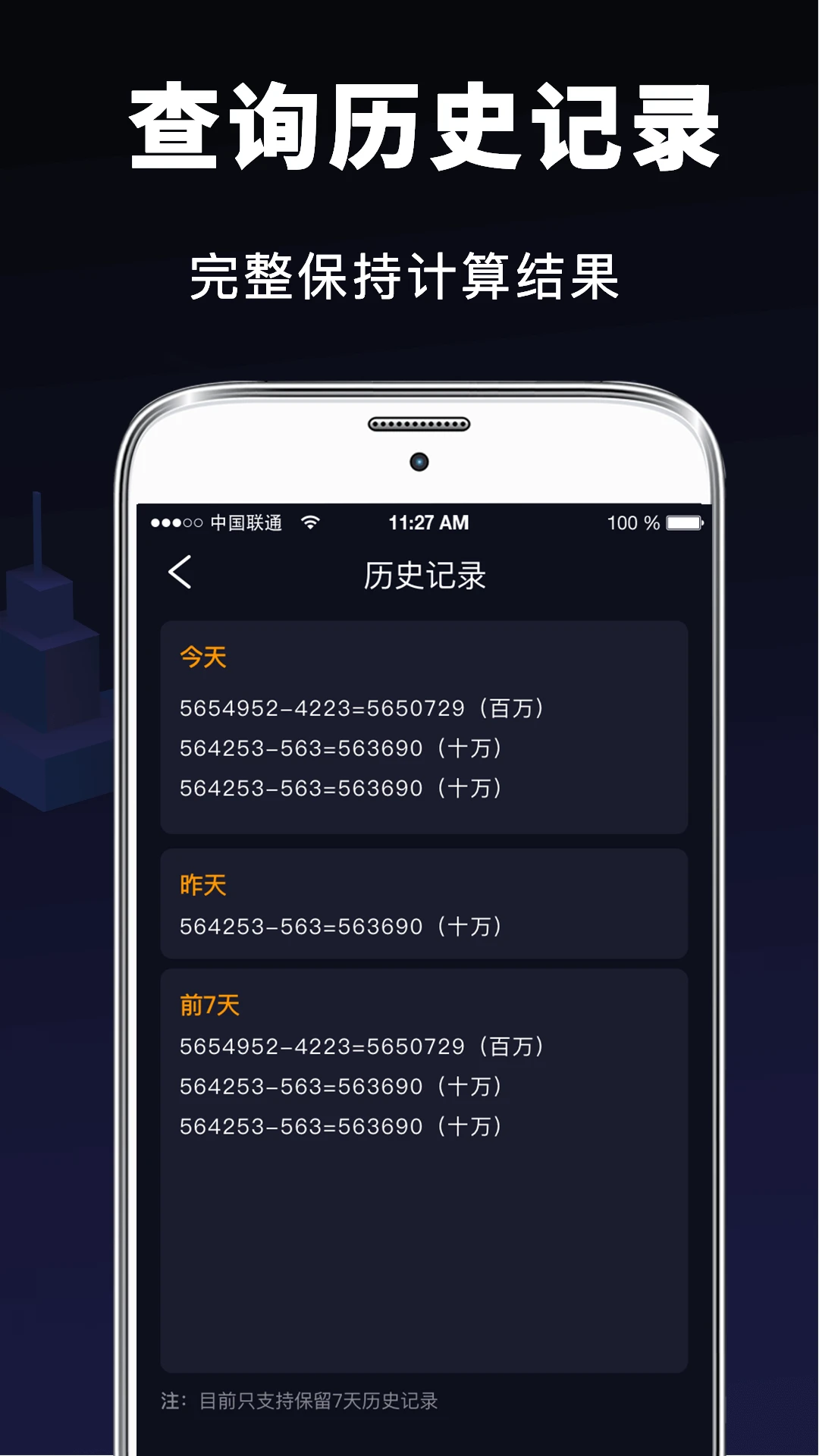 日常计算器