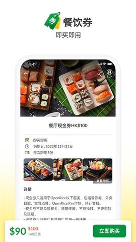 openrice香港官方app