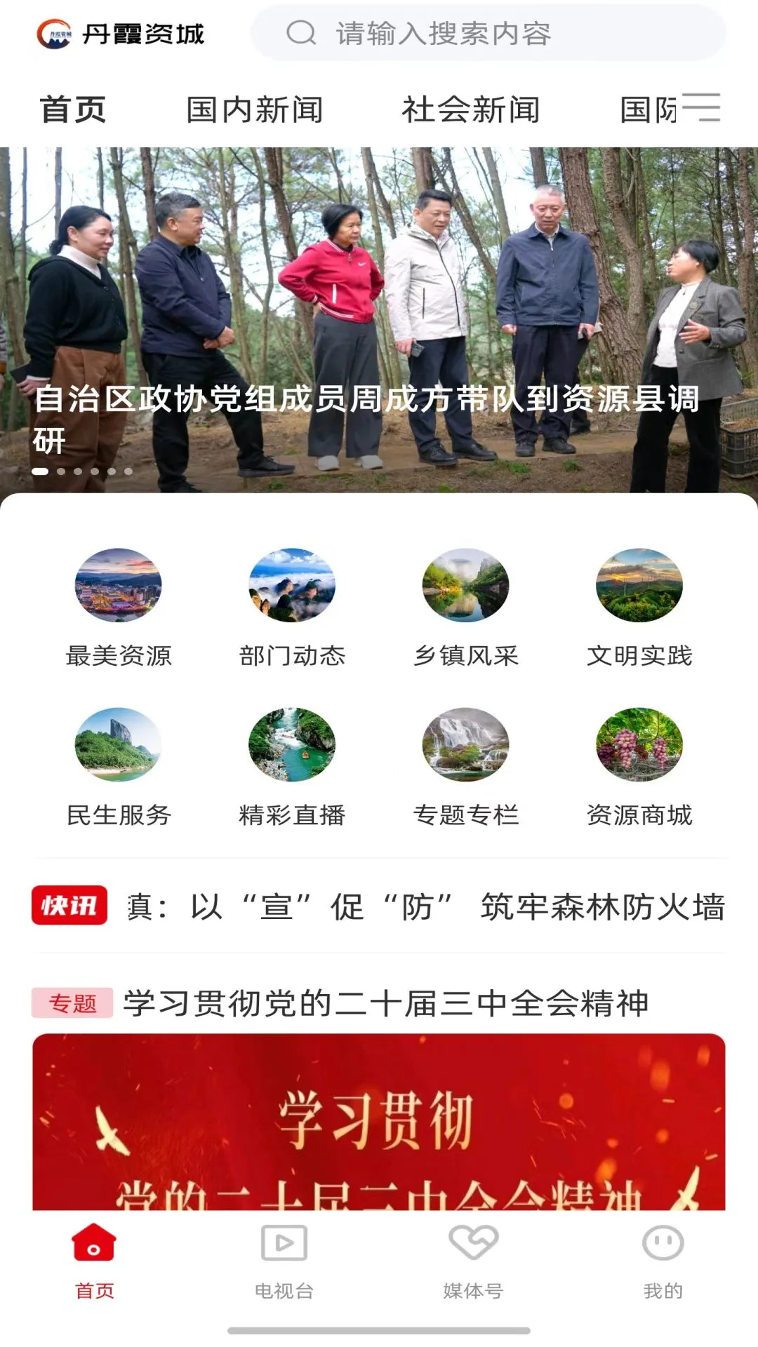 丹霞资城