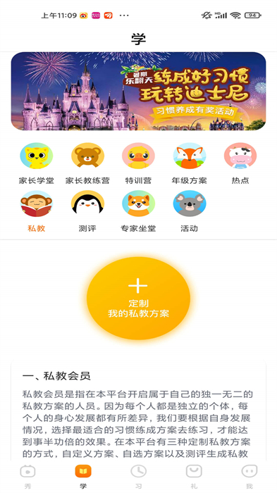 习惯公社平台