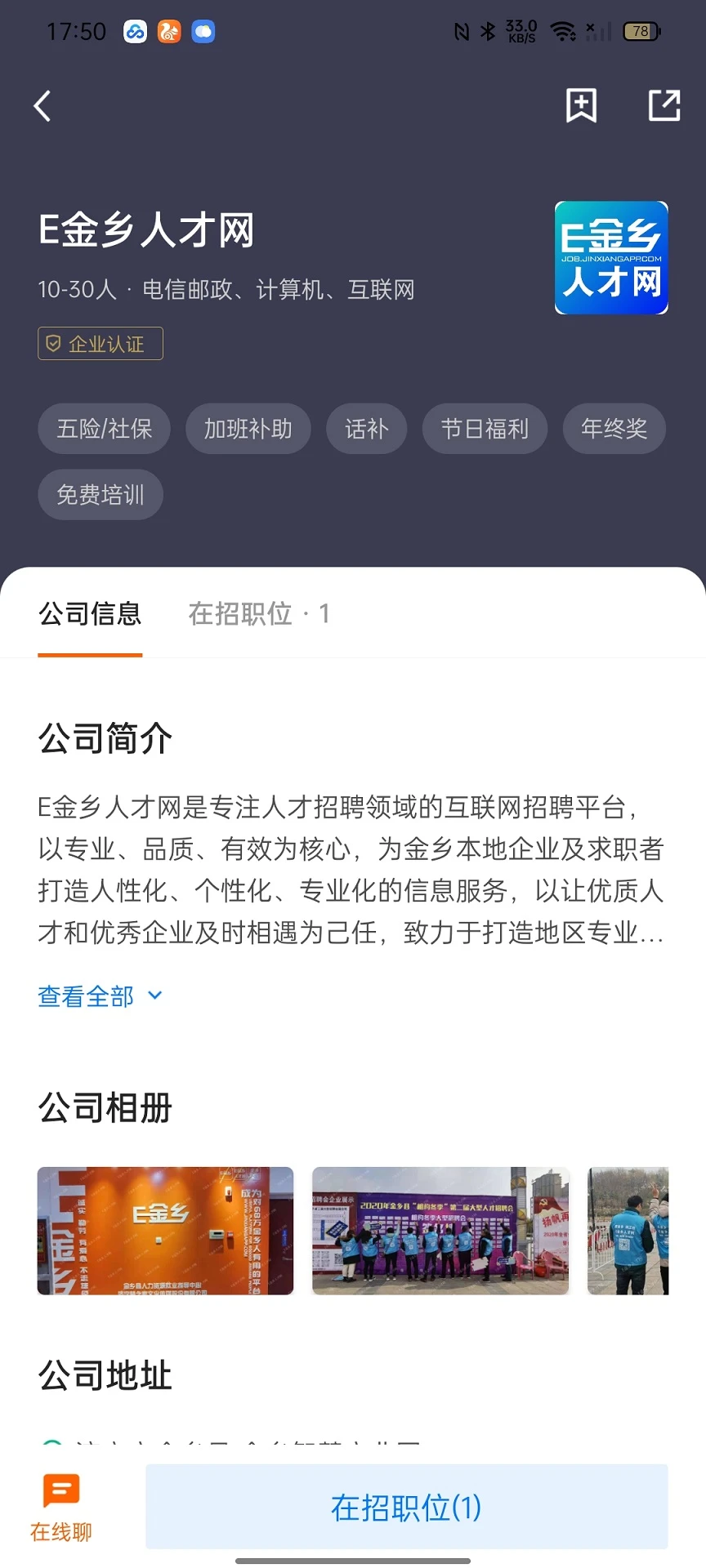 E金乡人才网