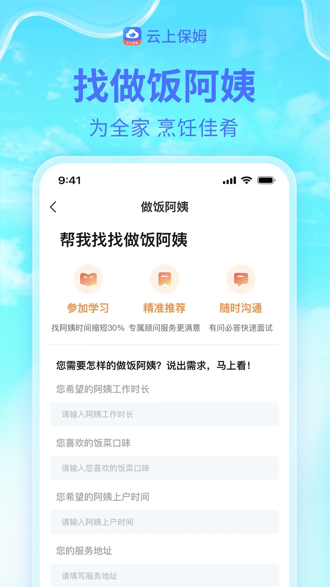云上保姆