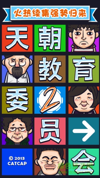 天朝教育委员会hd