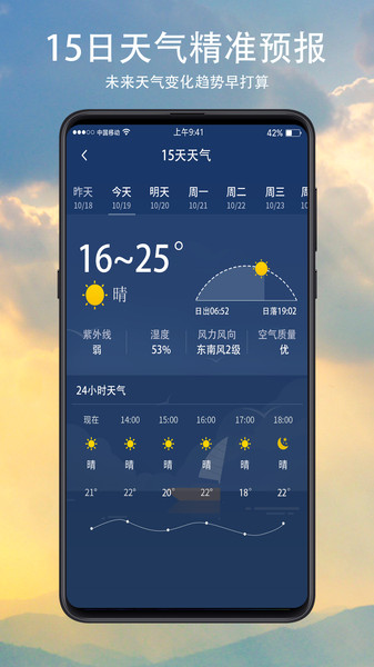 知天气