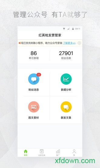 微信图文编辑大师