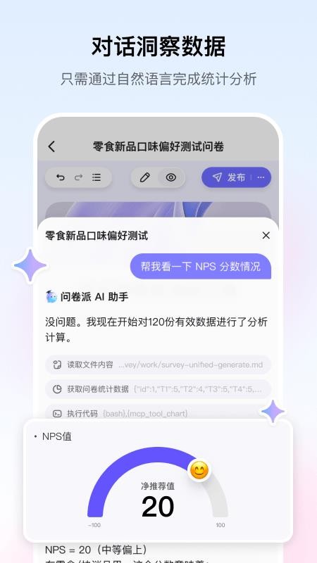 问卷派