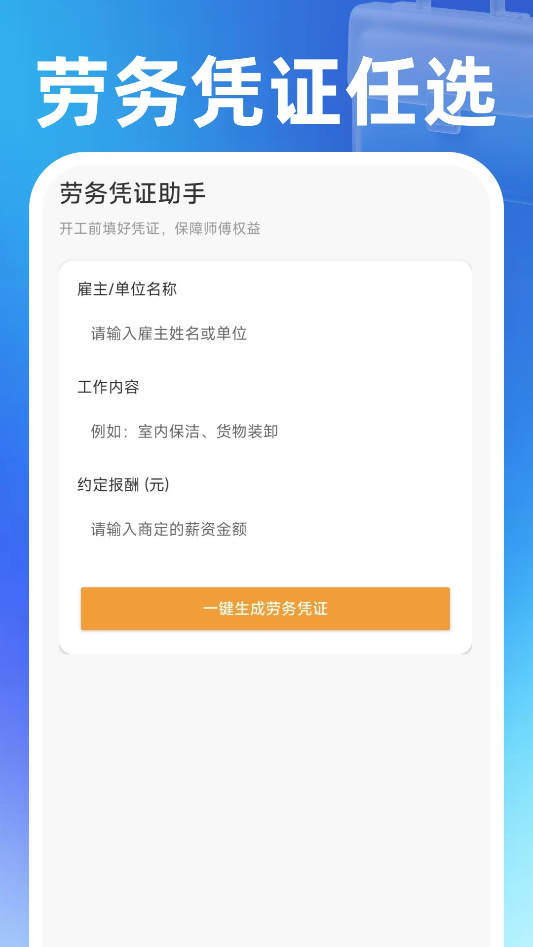 同城找零工