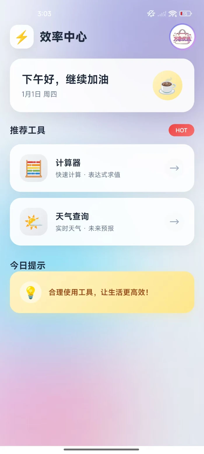 万象优选