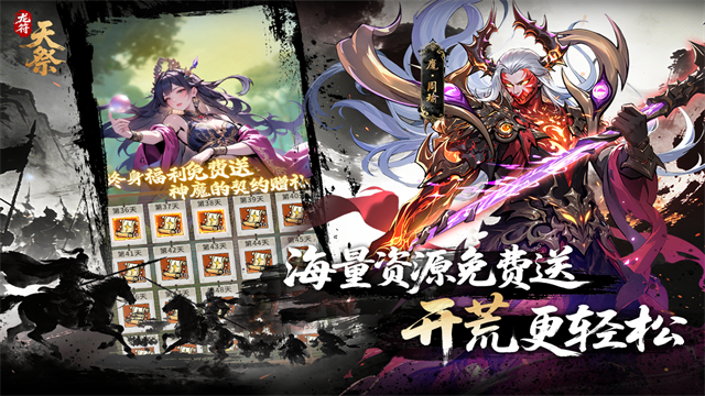 龙符：天祭