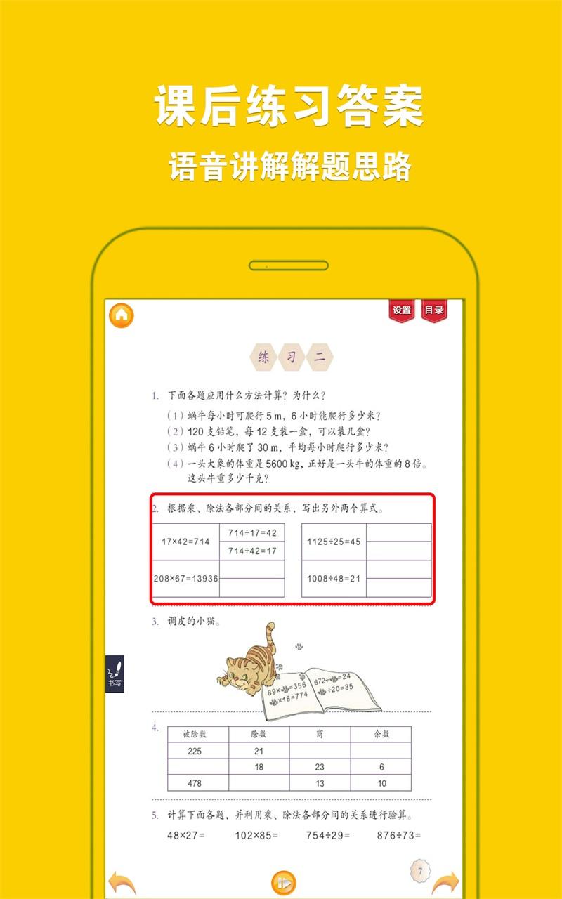 人教小学数学四下 人教小学数学四下
