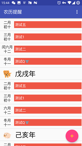 农历提醒 安卓版1.0.0 农历提醒 安卓版1.0.0