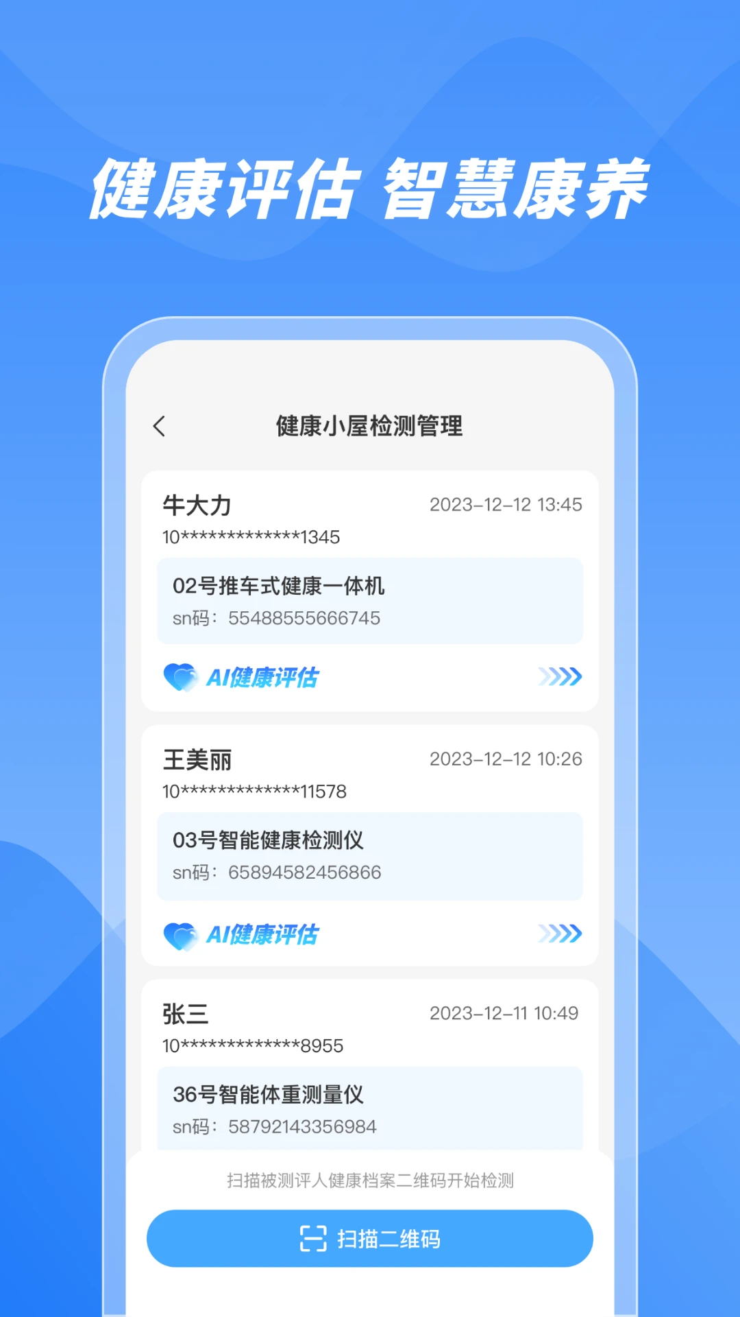 数智康养服务端