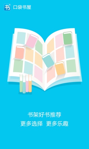 口袋书屋 口袋书屋
