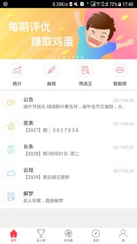 彩霸王 彩霸王