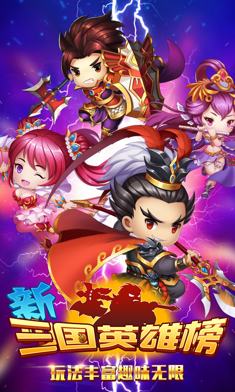 三国英雄榜