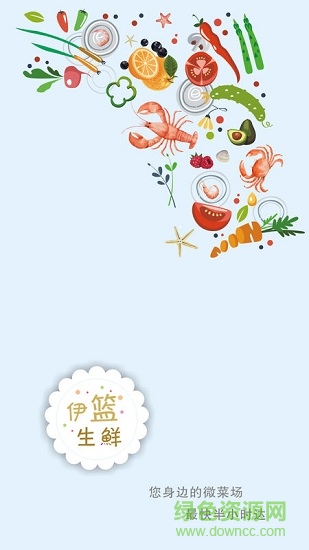 伊篮生鲜 伊篮生鲜