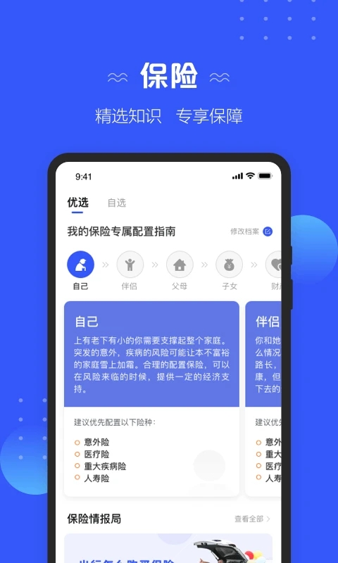 太平洋保险(保险查询服务平台) v5.2.2 安卓版
