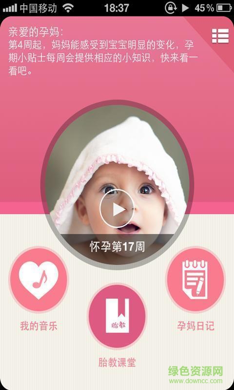 胎教音乐