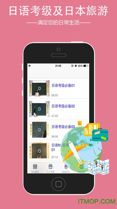 日语助手iPhone版